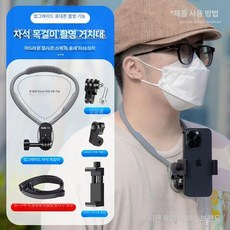핸즈프리 휴대폰 세트 브이로그촬영 브이로그 슴거치대 촬영, 1개, 업그레이드 목걸이 브래킷 - 스포츠 스트랩 포함