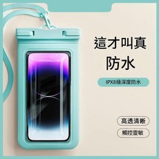 手機防水袋 高透可觸控 IPX8級密封保護套, 青藍色, 1個