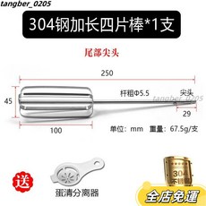 不鏽鋼打蛋器頭 - 304不銹鋼材質 手動/電動打蛋器配件 適用於攪拌蛋糕粉和麵糊, B4不銹鋼25cm四片棒*1支, 1個