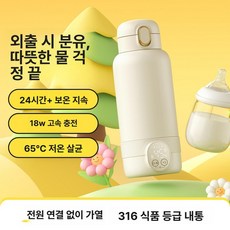 무선 전기포트 햇반 보온 차탕기 커피포터, 37-55도 온도 조절 14000mAh 6단계