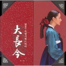 DVD (한정특가) 대장금 제1장 한정박스세트 (1부-16부.부가영상)-이영애.지진희.한지민.박은혜