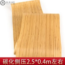 巨匠工廠竹皮木皮 竹皮 手工貼皮 大學生結構設計材料, 碳化測壓