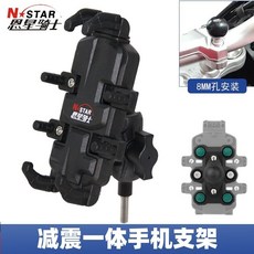 恩星 騎士 摩托車手機導航支架 快充減震遮陽防水電動車無線充電, 8MM孔安裝
