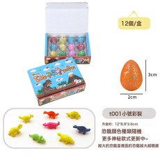 DIU 恐龍孵化蛋泡大膨脹變形仿真動物創意禮物可泡水盲盒兒童小玩具, 1個, 如圖