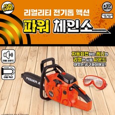 파워체인소 리얼한 전기톱 액션 공구놀이, 1개, 혼합색상