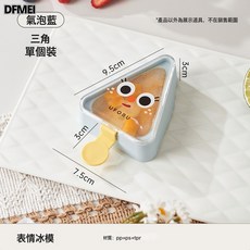DFMEI 雪糕模具家用兒童冰棒冰棍冰淇淋單格自制diy硅膠模具帶蓋, 1個, 三角冰膜表情包-氣泡藍:如圖