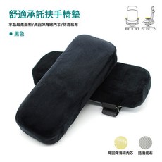 舒適扶手墊 記憶棉 肘部支撐墊, 單個長方形扶手墊, 1個