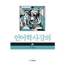 PagijongPress 語言學史講義, 權在日 著