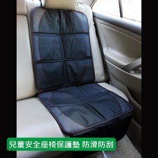 HD-232 兒童安全座椅保護墊 防滑防刮 汽車座椅保護 坐椅保護墊 車用座椅保護 座椅保護墊 SD, 1個