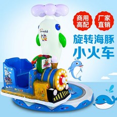 회전 관람차 키즈카페 놀이기구 A 회전의자 펜션 유아, G. 돌핀 레일 트레인, 1개