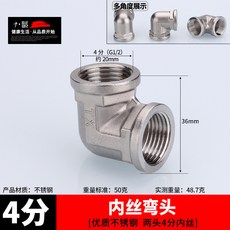 不銹鋼接頭內絲直接內外絲對絲三通彎頭6分轉4分變徑水暖水管配件 68O3, 4分內絲彎頭, 1個