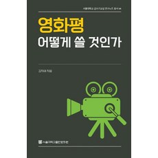 SNUPRESS 如何撰寫影評, 金智美