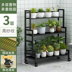 花架子 客廳落地式置物架 陽臺花盆托架 斜梯形鐵藝 植物擺放層架, 1個, 3層黑紗紋【移動滾輪】長80CM