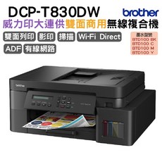 BROTHER DCP-T830DW 雙面列印無線網路連續供墨複合機, DCP-T820DW