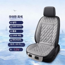 자동차 쿨시트 차량용 통풍방석 여름 쿨매트, 소형차 12V, 1개, [듀얼 팬 히팅 및 마사지 포함] 그레이