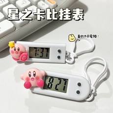 ORII 可愛星之卡比掛錶 考試學習專用 迷你時間錶 數字計時 學生鑰匙扣 買一贈一 臺灣出貨, 1個, 無掛錶【純配件】,【無掛錶】卡比配件1個
