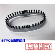 醉便宜 STM02掛燙機專用配件耗材，經濟實惠，輕鬆更換，延長使用壽命, 除塵刷頭, 1個