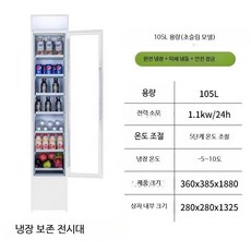 초슬림 업소용 냉장 냉동 쇼케이스 폭36cm 음료 보관 세로형 소형 냉동고, 단일 모델, 초슬림 화이트 105L 너비36cm