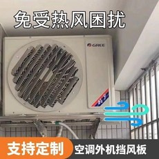 超值 空調外機擋風罩免打孔防直專用導風導流板防直散熱遮風方向防直吹 副廠商品, 1個, 圓形直徑37cm 不鏽鋼