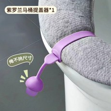 蘑菇頭馬桶提蓋器 輔助掀蓋器, 紫色