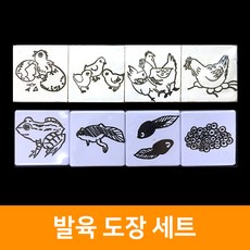 발육도장세트, 닭