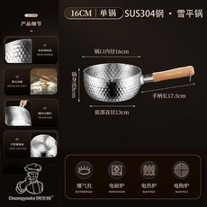 304 不鏽鋼煮鍋 寶寶輔食鍋 無塗層 奶鍋 蒸鍋, 創優客 雪平鍋 樺木柄,16cm 樺木防燙