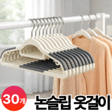 리빙에이드 어깨뿔방지 논슬립 회전형 옷걸이, 30개, 그레이컬러