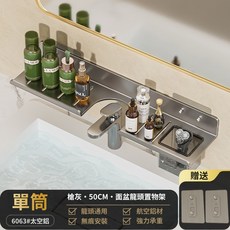 水龍頭置物架 鏡前收納架, 1個, 槍灰太空鋁貼片款U型50cm單筒