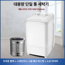 미니 통돌이 세탁기 오피스텔 방문설치 인가구 로퍼코리아, 화이트 대형 싱글 스테인리스 스틸 배수 바구니, 기본 모델명/품번