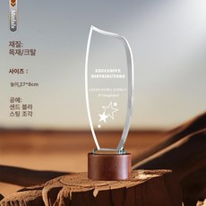 우드 트로피 우수 시상식 직원 크리스털 상패 송년회, 번호 034, 기본 색상