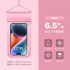IPX8防水手機袋 四層密封設計 300公分水深適用 高敏感觸控膜 支援7.2吋以下手機, 1個, 【現貨】櫻語粉  多層密封/清晰可見