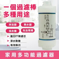 免治馬桶/智能馬桶蓋/洗衣機/熱水器通用前置過濾器：PP棉濾芯，有效去除水垢雜質，延長設備壽命, 1個, 前置過濾器