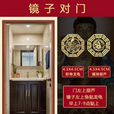 金屬貼紙 化解鏡子對床/床頭朝西, 鏡子對門, N/A