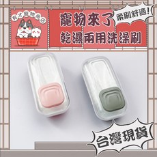 寵物來了 乾濕兩用洗澡刷 洗澡用品 寵物洗澡, 1個, 多功能貓抓床(大)