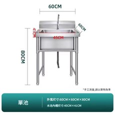 加厚304商用不鏽鋼水槽 60cm單池支架洗手檯, 單池60*60*80201材質06厚度, 1個