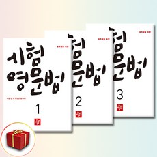 중학생을 위한 시험영문법 1-3 세트, 중학교, 영어