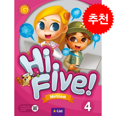 Hi Five 4 Workbook, A*LIST