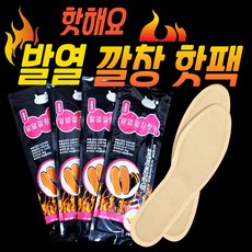 [ 30개 최대12시간 지속 ] 구리짱 발열 깔창 핫팩 남/여 2사이즈 (2개입) / 깔창형 핫팩 발난로 남여 발핫팩, 5개