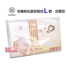 Simba 小獅王 有機棉乳膠舒眠枕(L號) S.5018-L, 大地色