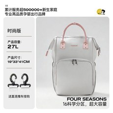 ALAMOM 妈咪包 27L大容量 16科学分区, 【27L超大容量】蔷薇月隐灰Plus+挂钩2个
