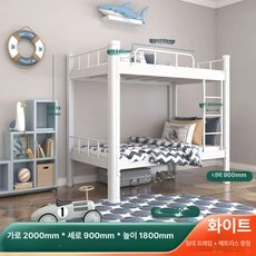 조립식 이층 침대 철제 프레임 직원 기숙사 성인용 복층 베드 원룸 숙직실, 화이트 90cmx2m+매트리스