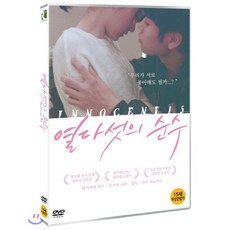 [DVD] 열다섯의 순수 (1Disc)