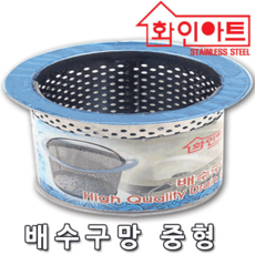 [DAMDA] 스테인레스 타공 배수구망 중형 싱크대 거름망, 1개