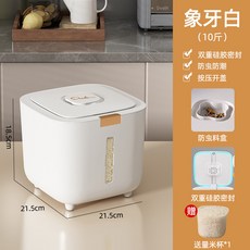 家用防潮密封米桶 廚房食品級大米收納盒 儲存罐, 1個, 象牙白10斤送量杯密封防蟲大容量