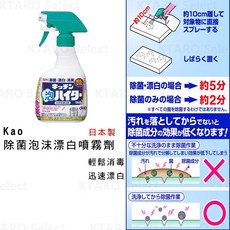 Kao 花王 廚房除菌泡沫漂白噴霧劑 400ml, 1個