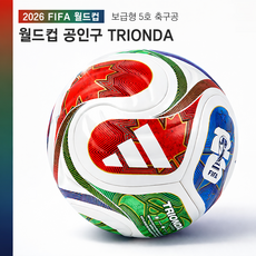 아디다스 북중미 월드컵 축구공 트리온다 보급형 월드컵 공인구 (PO짐쌕 가방 지급), 1개, 보급형_JD8031
