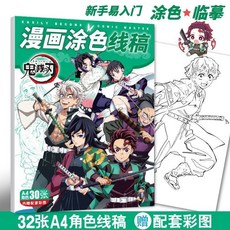 鬼滅之刃手繪線稿臨摹本，32張動漫人物A4描畫本，素描入門禮物，在臺出貨, New鬼滅之刃手繪線稿
