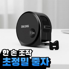 펄빈 초정밀 미끄럼방지 고정 자동 줄자 25mm, 1개, 7.5m