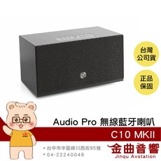 Audio Pro C10 MKII 無線藍牙喇叭 (支援WiFi連線/AirPlay), 黑色