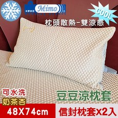 米夢家居 軟床專用 雙涼感 3D豆豆 冰紗床包涼蓆組 奶茶杏, cooling mat + 2 cooling pillow